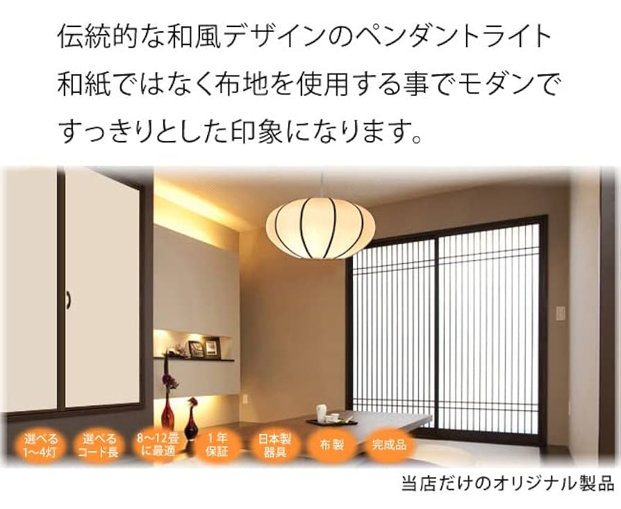 【美品】和モダン ペンダントライト 最大4灯　わのん　Wanon　照明 日本製器具使用)ジャポニカライトL ペンダントライト 4灯 和室
